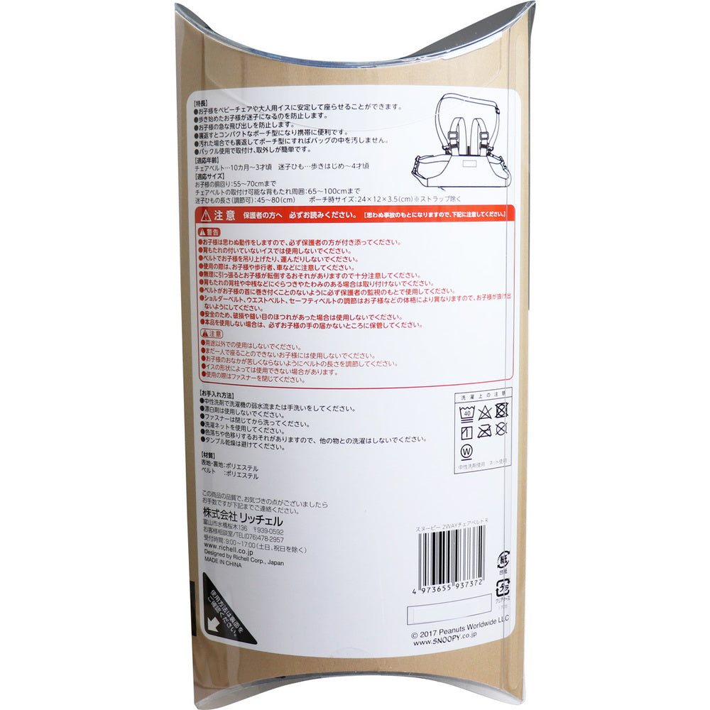 リッチェル スヌーピー 2WAYチェアベルトR 1 個