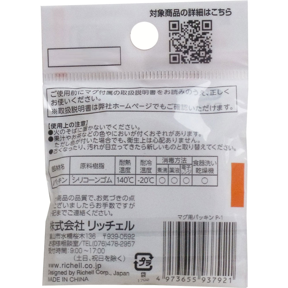 Richell Mug Gasket P-1 1 piece