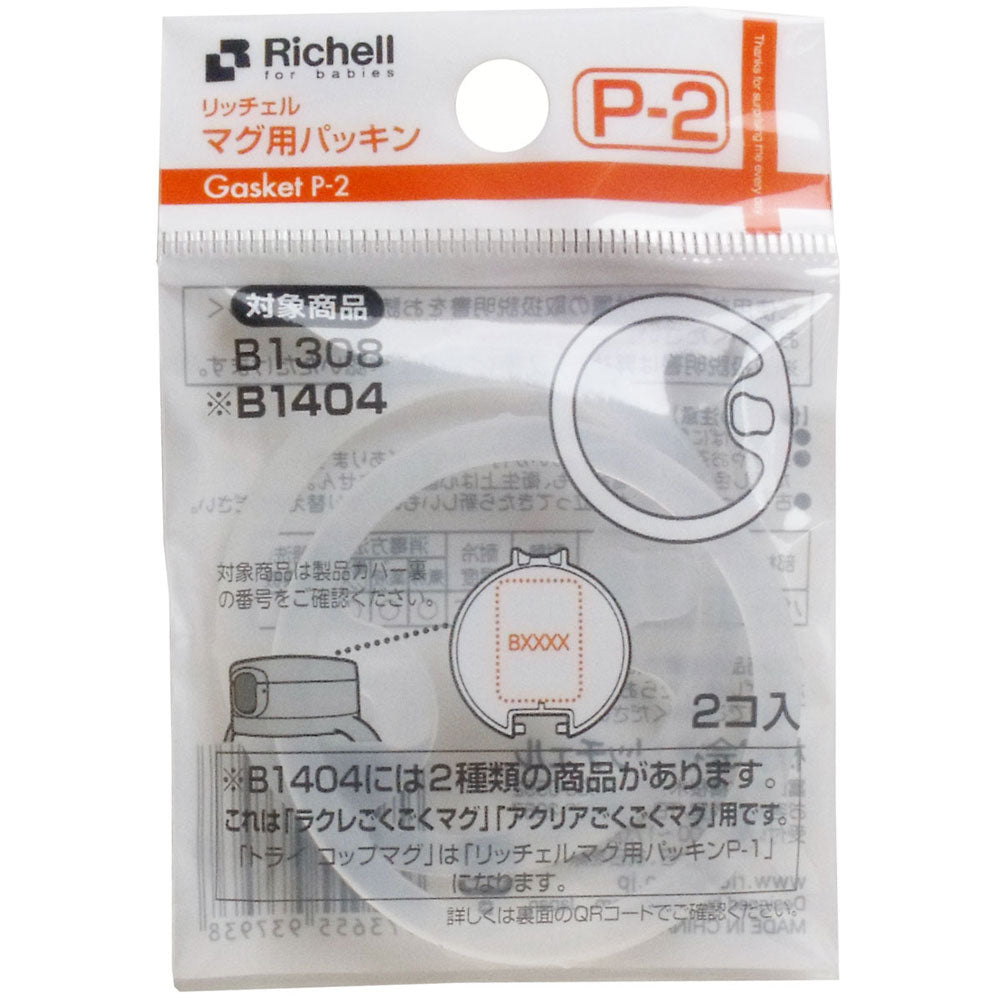 Richell Mug Gasket P-2 1 piece