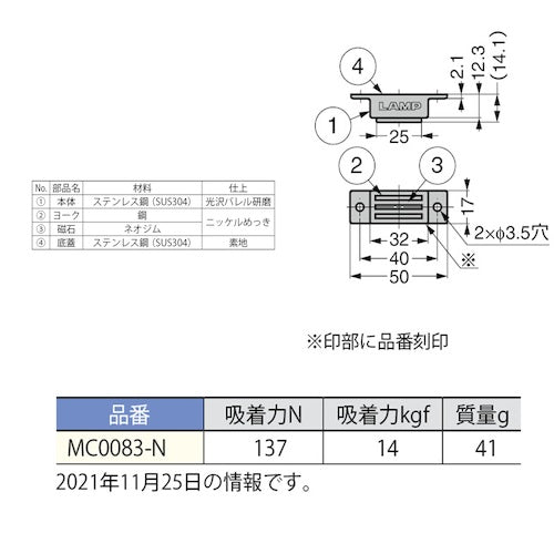 ＳＵＧＡＴＳＵＮＥ　（１４００２６５１３）ＭＣ００８３−Ｎマグネットキャッチ　MC0083-N　1 個