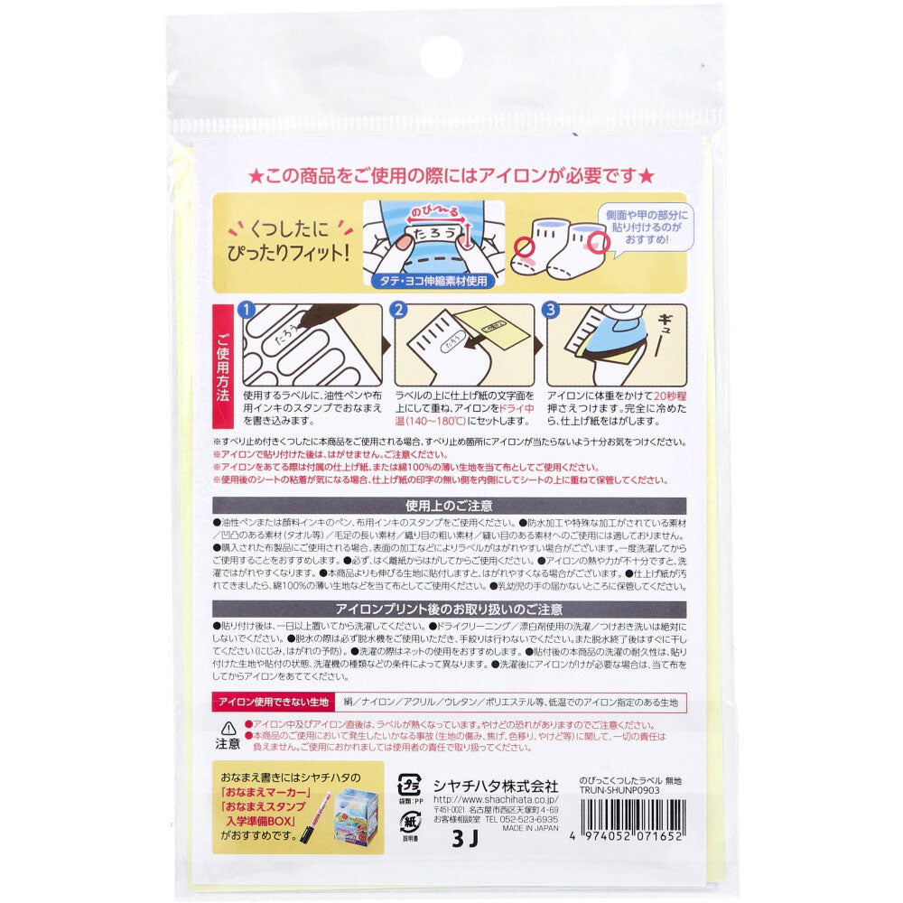 넉넉한 라벨 무지 다리미 접착 타입 ​​10×38mm 36장입(18족분) 1개