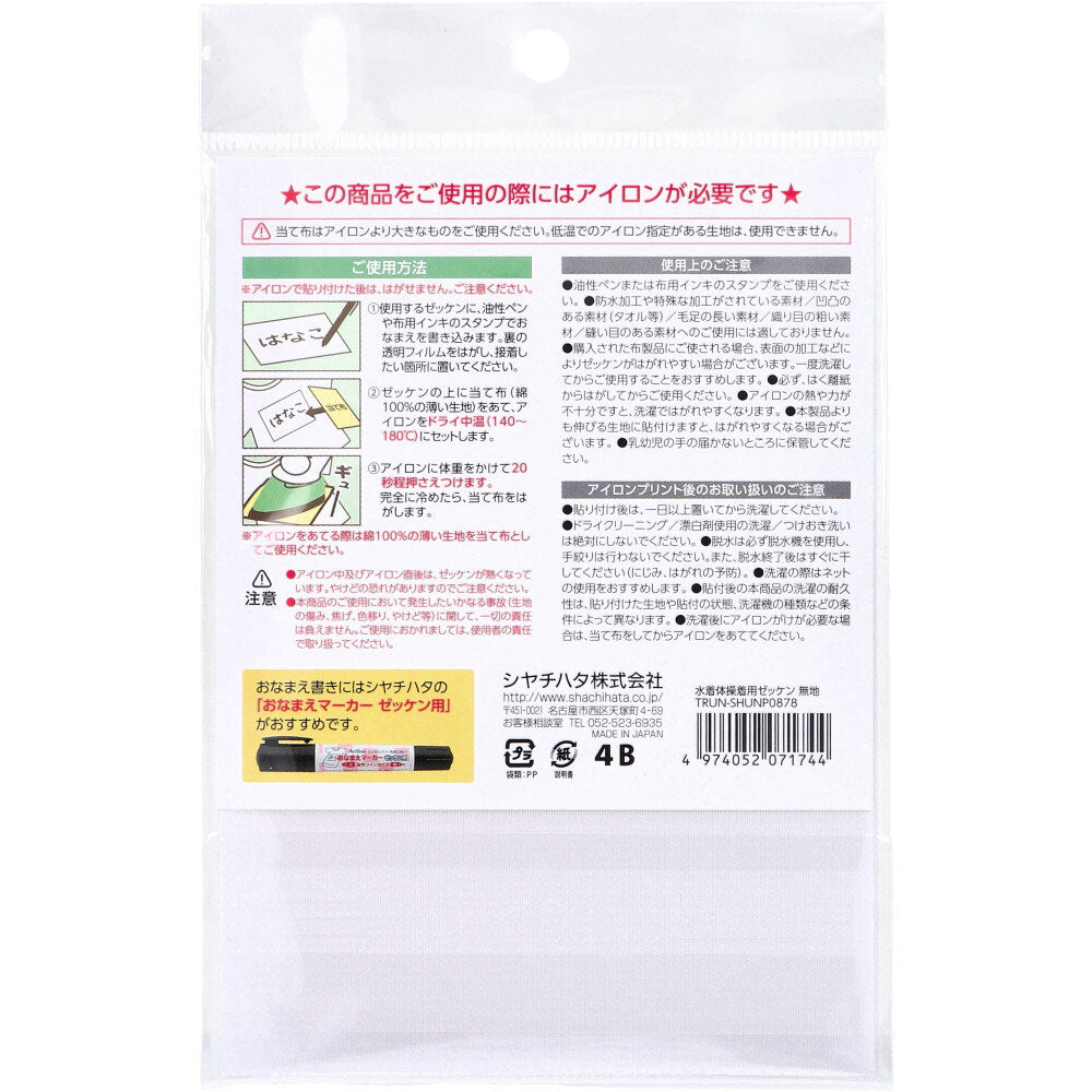 水着＆体操着用 ゼッケン 無地 アイロン接着タイプ 100×140mm 2枚入 1 個