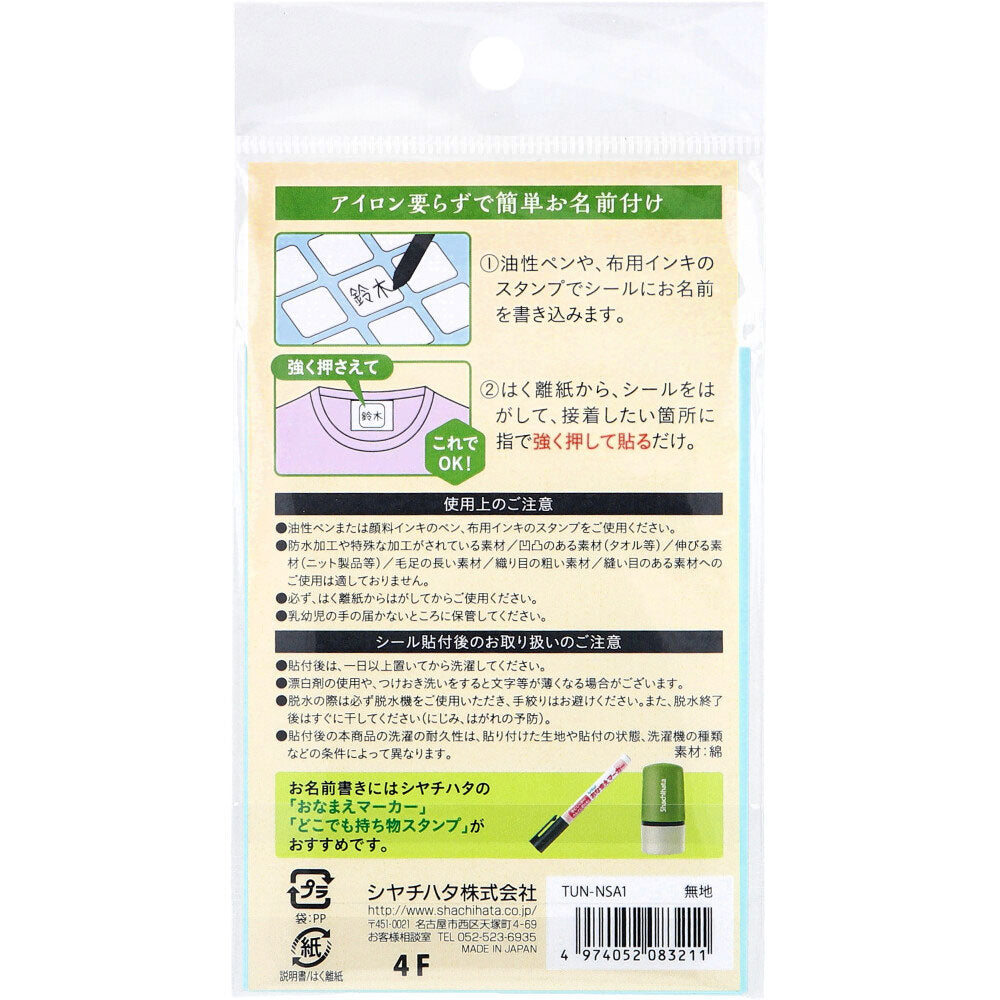 布に貼れるお名前シール 無地 20×20mm 48枚入 1 個