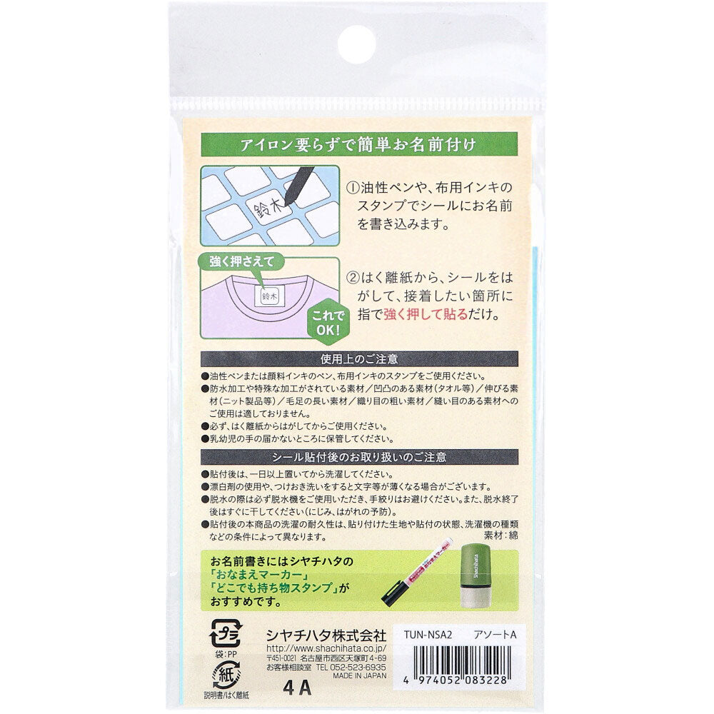 천에 붙일 수 있는 이름 씰 아소트 A 20×20mm 48장입 1개