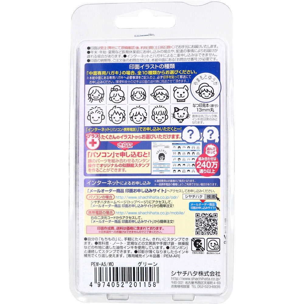 Anywhere Stamp My Character Mail Order Green 1 piece