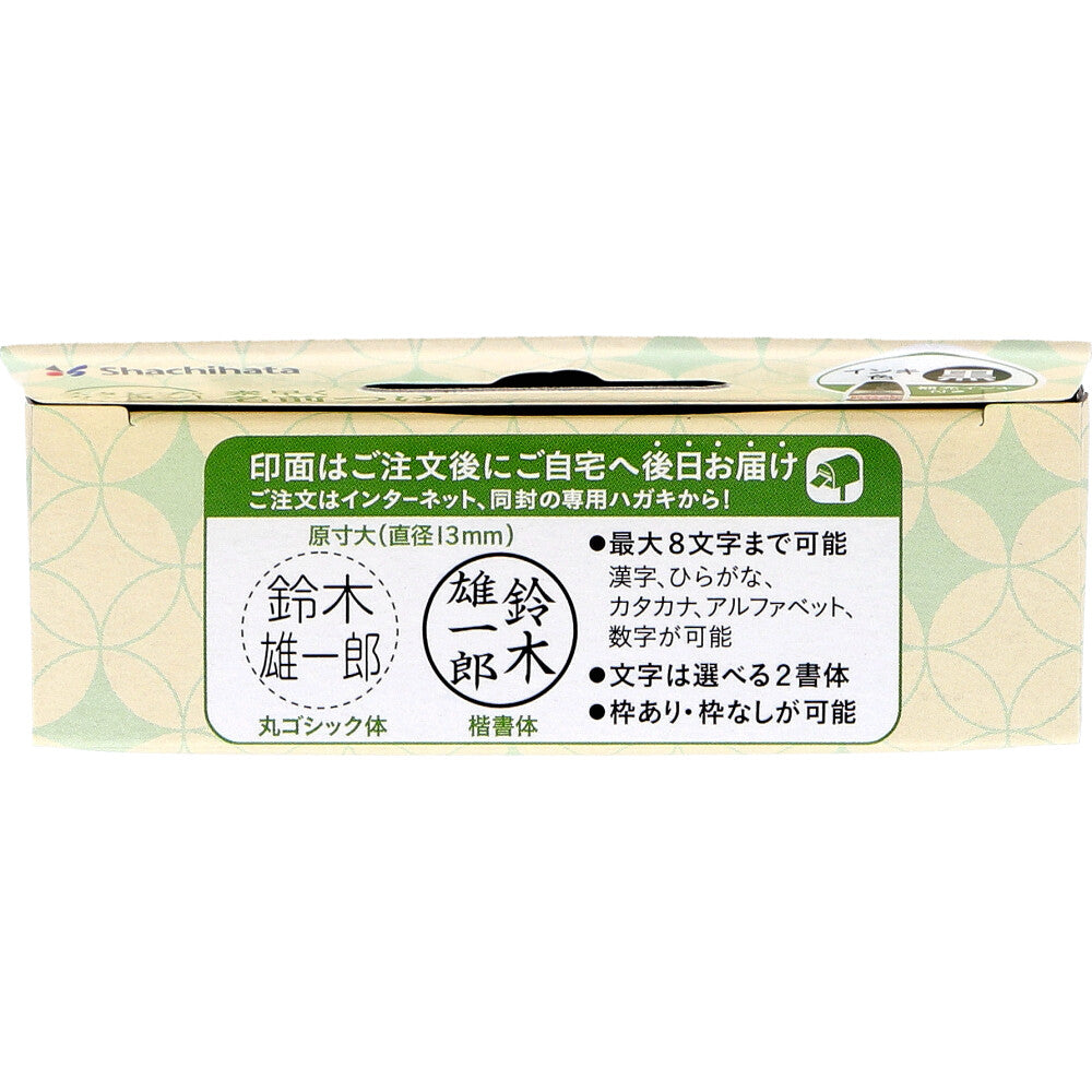 どこでも持ち物スタンプ 氏名印タイプ メールオーダー式 1 個