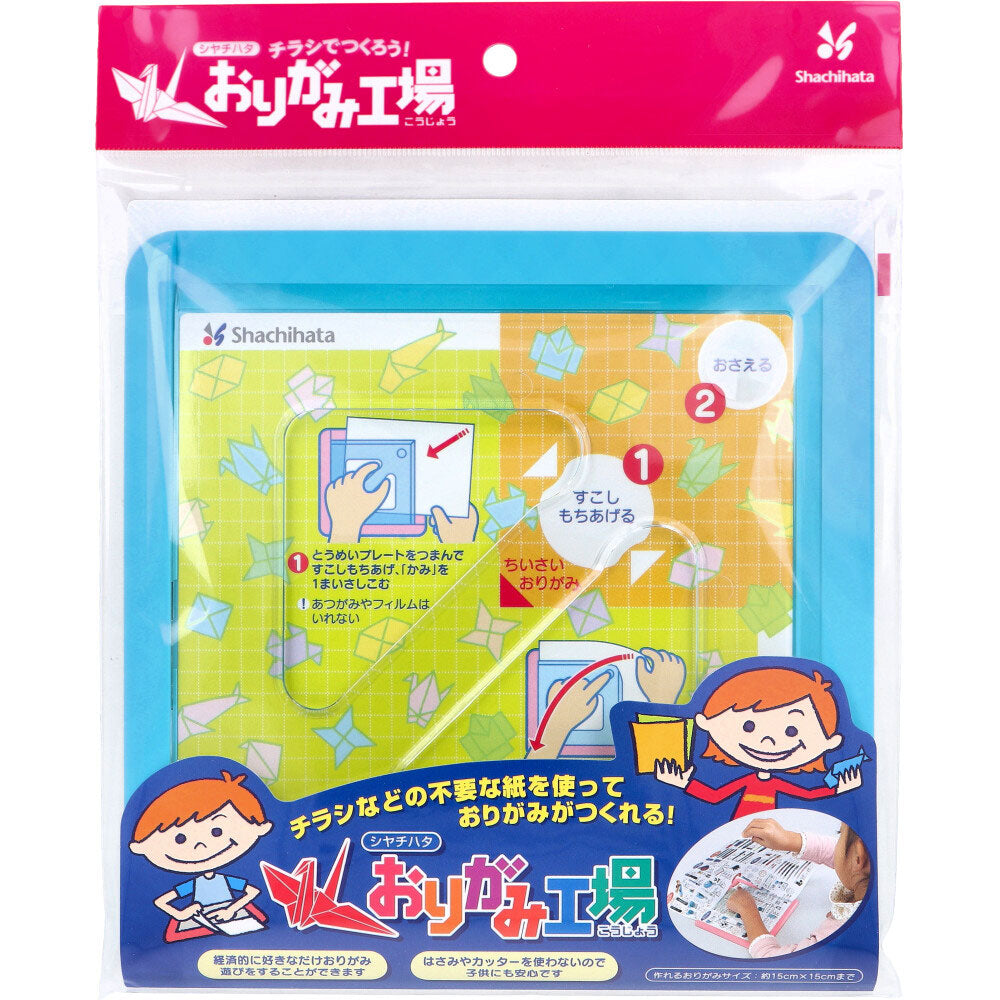 チラシでつくろう！ おりがみ工場 ブルー 1 個