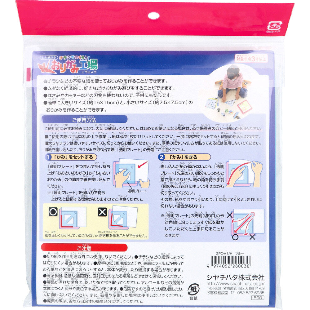 チラシでつくろう！ おりがみ工場 ブルー 1 個