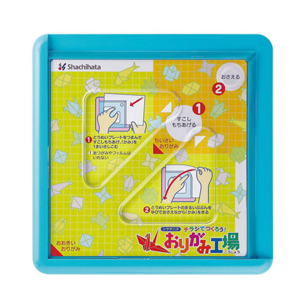 チラシでつくろう！ おりがみ工場 ブルー 1 個