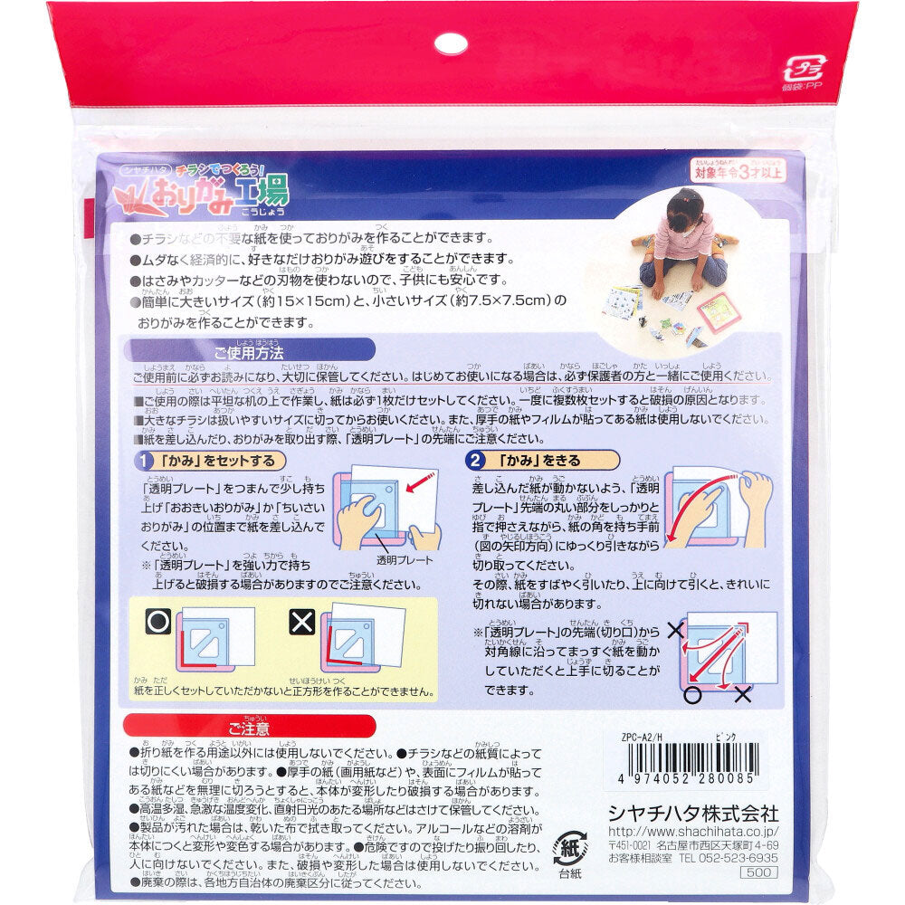 チラシでつくろう！ おりがみ工場 ピンク 1 個