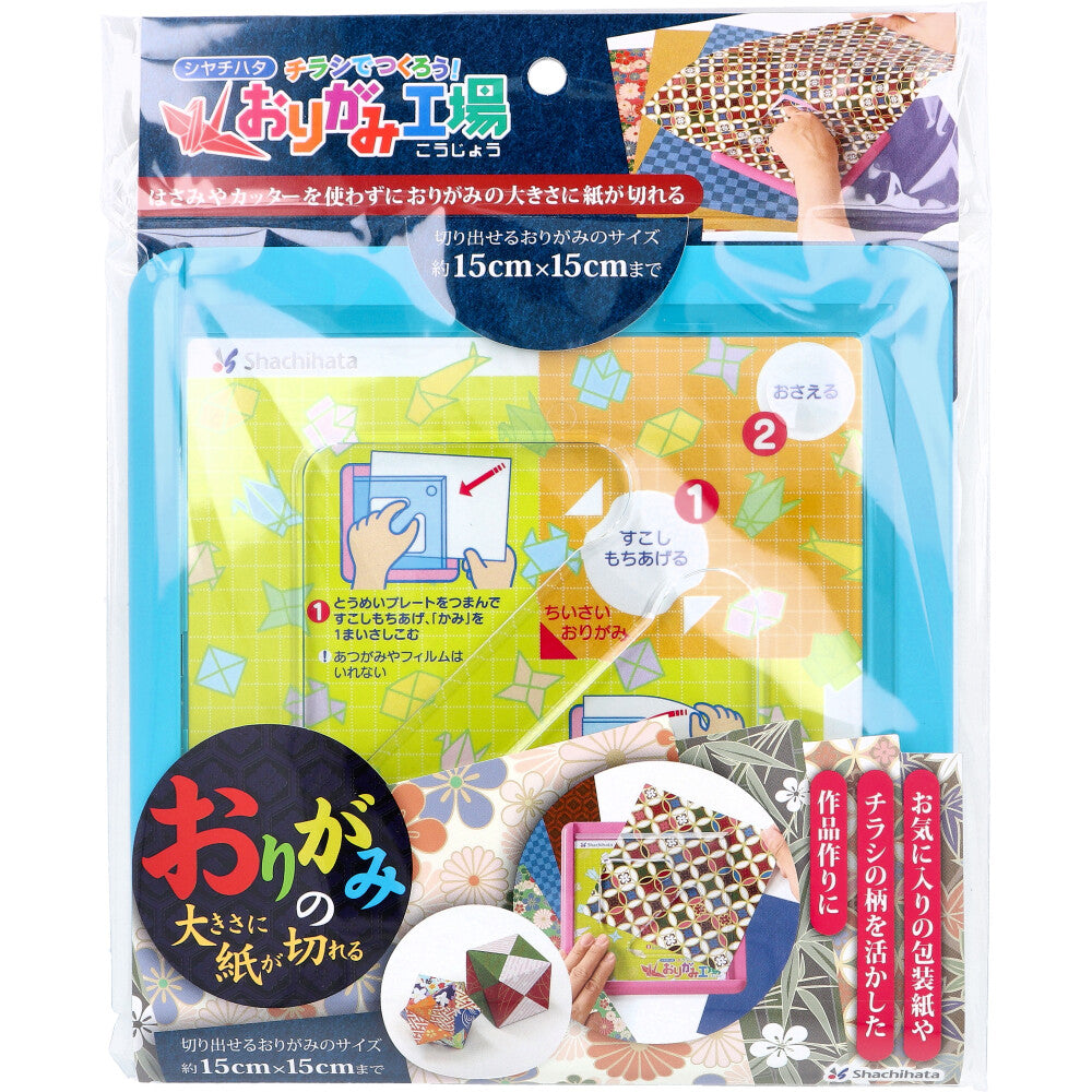 チラシでつくろう！ おりがみ工場 大人向けパッケージ ブルー 1 個