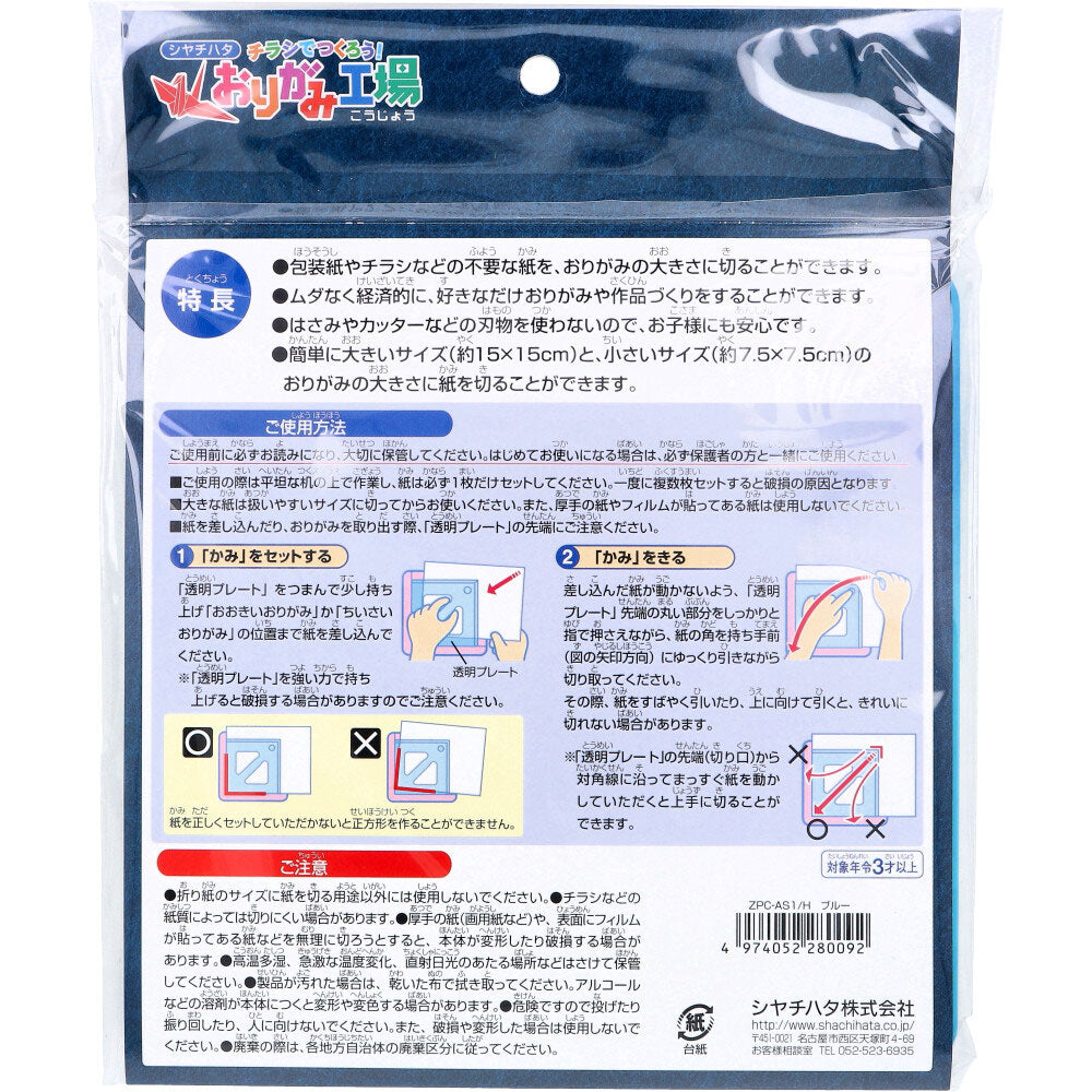 チラシでつくろう！ おりがみ工場 大人向けパッケージ ブルー 1 個