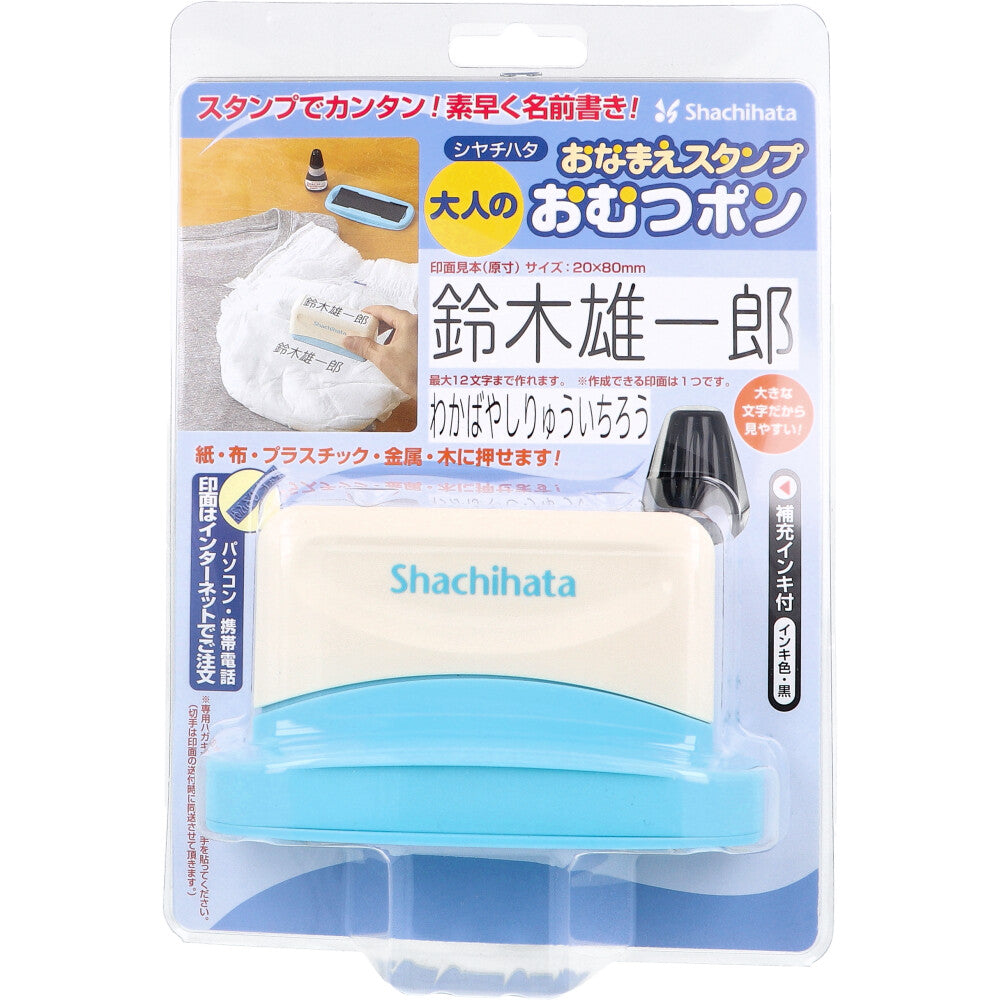Name Stamp Diaper Pon for Adults, Mail Order Type, 1 pc