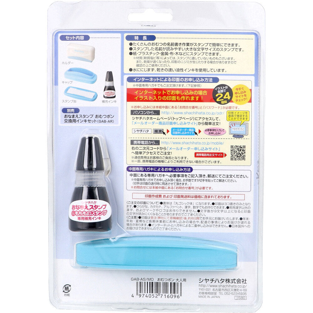 Name Stamp Diaper Pon for Adults, Mail Order Type, 1 pc