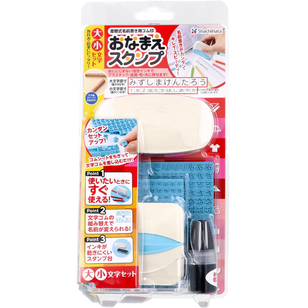 Name stamp set of uppercase and lowercase letters 1 piece