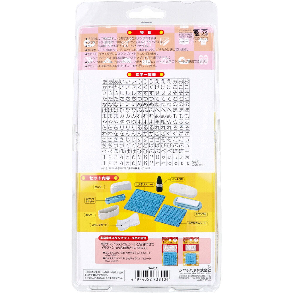 Name stamp set of uppercase and lowercase letters 1 piece