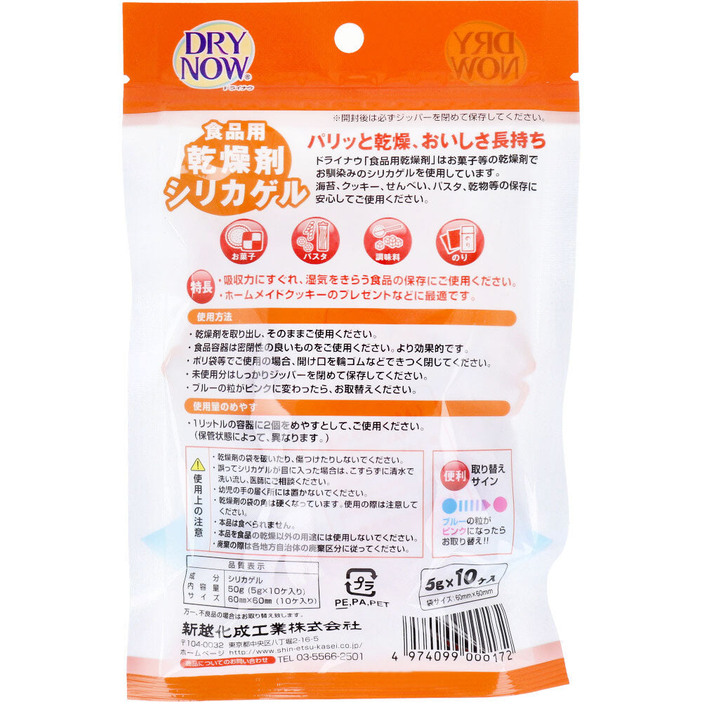 ドライナウ 食品用乾燥剤 シリカゲル 5g×10ヶ入 1 個