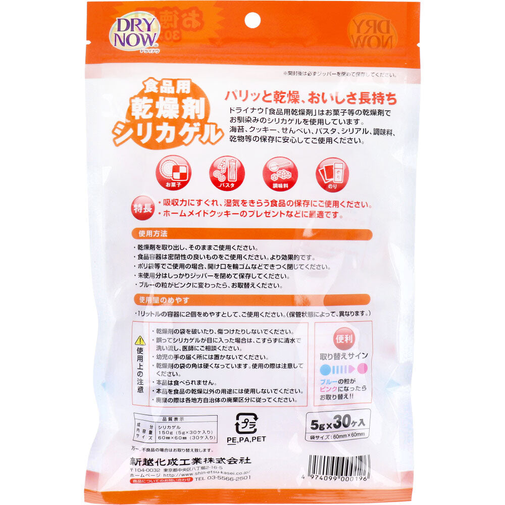 ドライナウ 食品用乾燥剤 シリカゲル お徳用 5g×30ヶ入 1 個