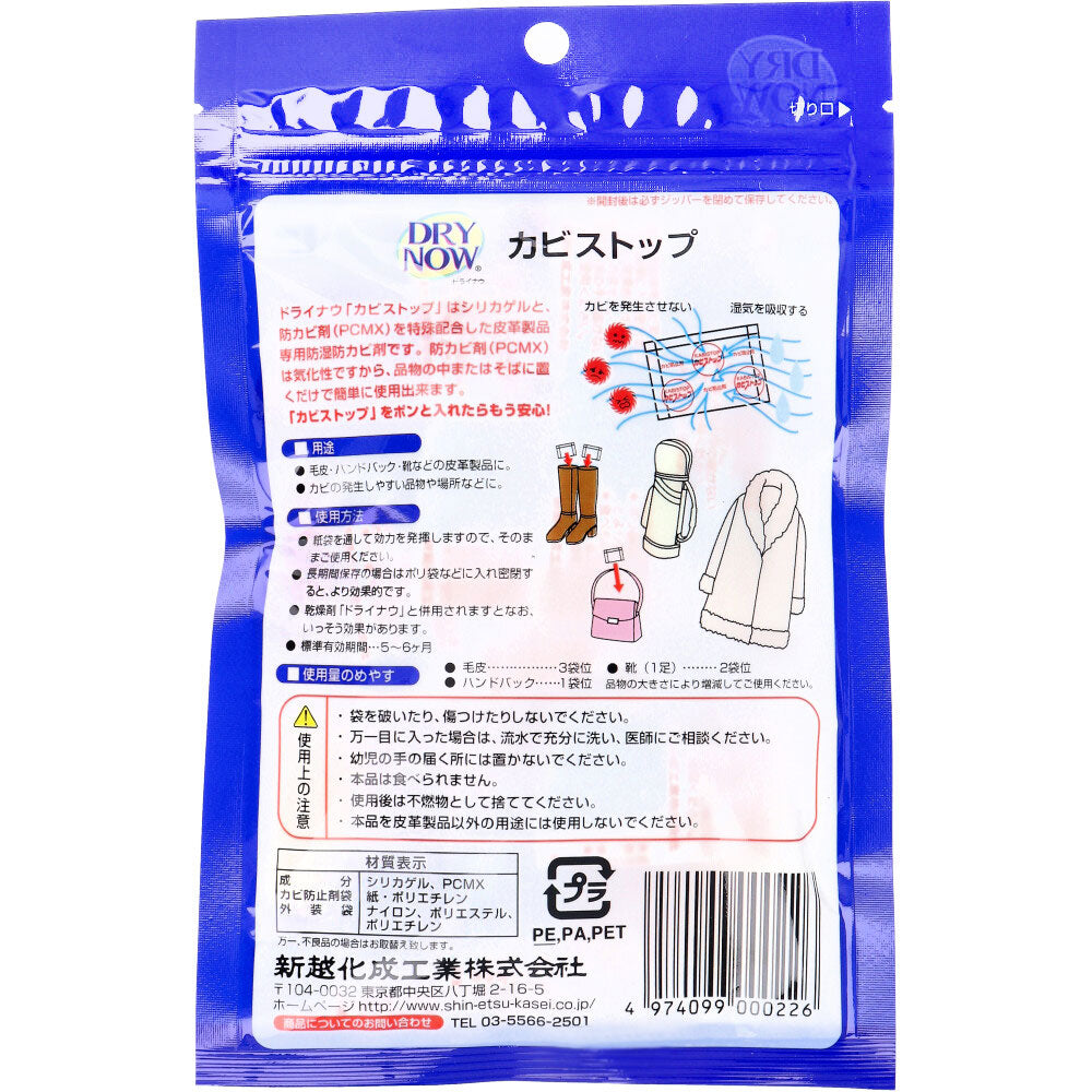 ドライナウ カビストップ 皮革製品専用カビ防止剤 5g×6個入 1 個