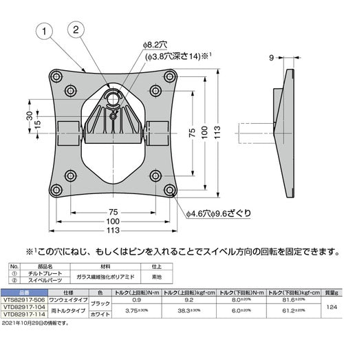 ＳＵＧＡＴＳＵＮＥ　（１７００２２１５４）ＶＴＤ８２９１７−１０４モニターマウントヒンジ　VTD82917-104　1 個