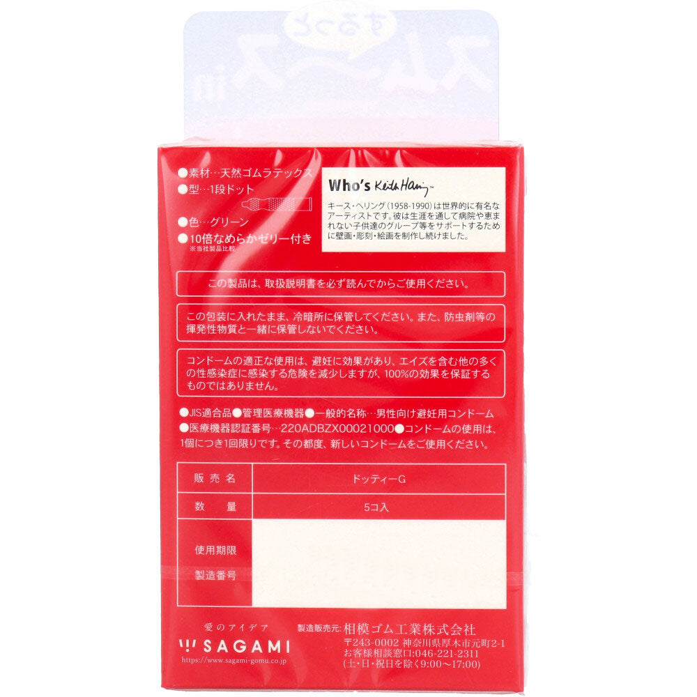 サガミ キース・ヘリング スムース 5個入 1 個