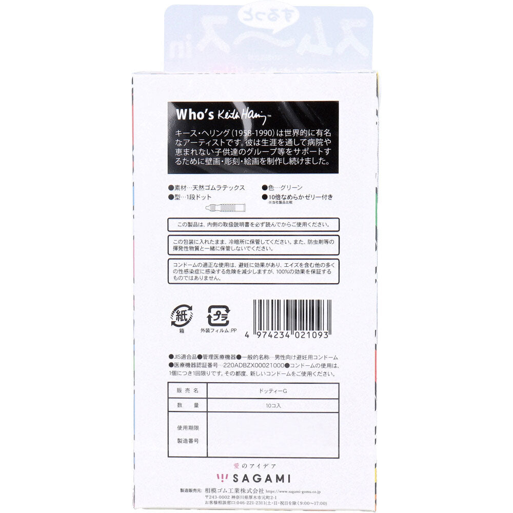 사가미 키스 헤링 스무스 10개입 1개