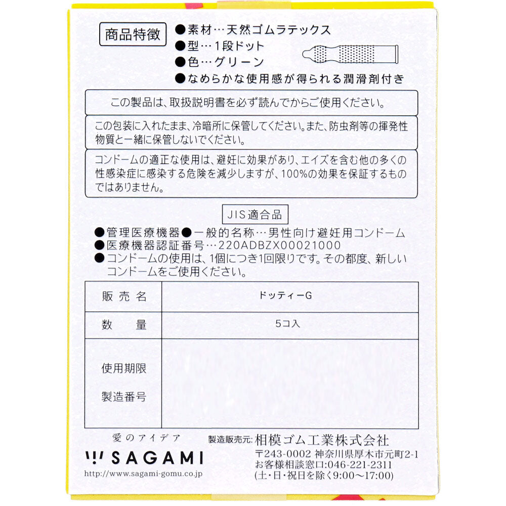 サガミ アレッ！500 つぶつぶ付きコンドーム 5個入 1 個