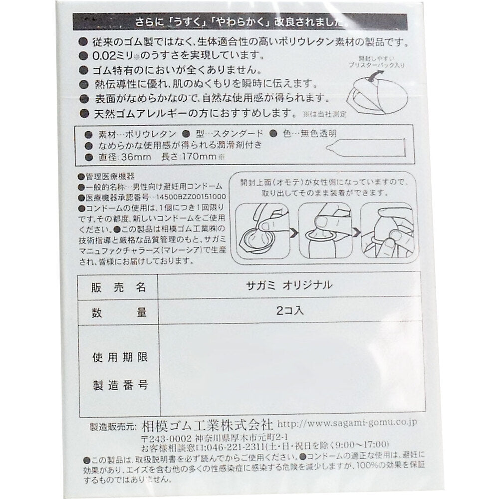 Sagami Original 002 Condoms 2 pcs 1 pc