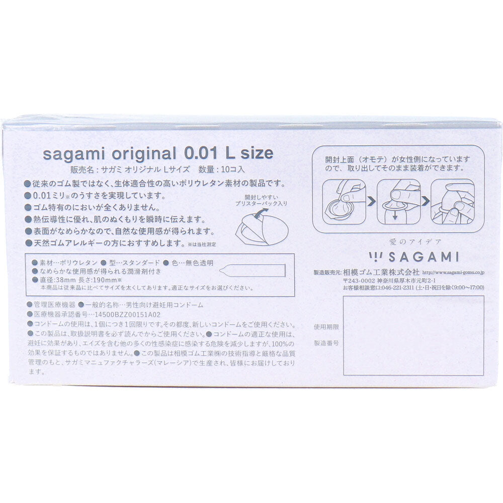 【数量限定入荷】サガミオリジナル 001 Lサイズ コンドーム 10個入 1 個