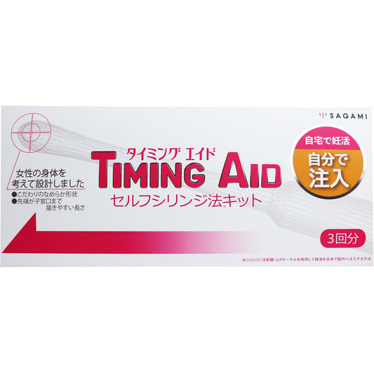 タイミング エイド セルフシリンジ法キット 3回分 1 個