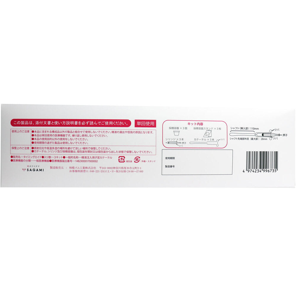 Timing Aid Self-syringe Method Kit (3 doses) 1 piece