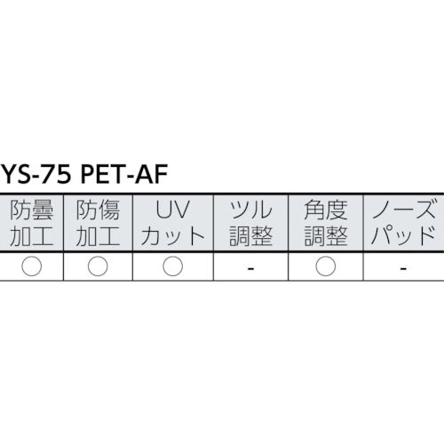 ＹＡＭＡＭＯＴＯ　二眼型保護メガネ（フレームタイプ）　曇り止め仕様　セーフティグラス　レンズ色：クリア　テンプルカラー：スモーク　YS-75 PET-AF　1 個