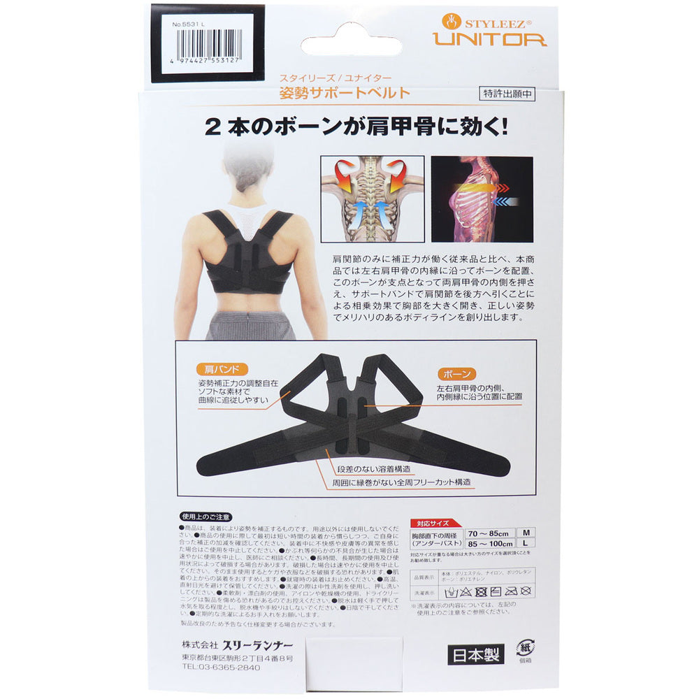 スタイリーズ・ユナイター 姿勢サポートベルト ブラック Lサイズ 1 個