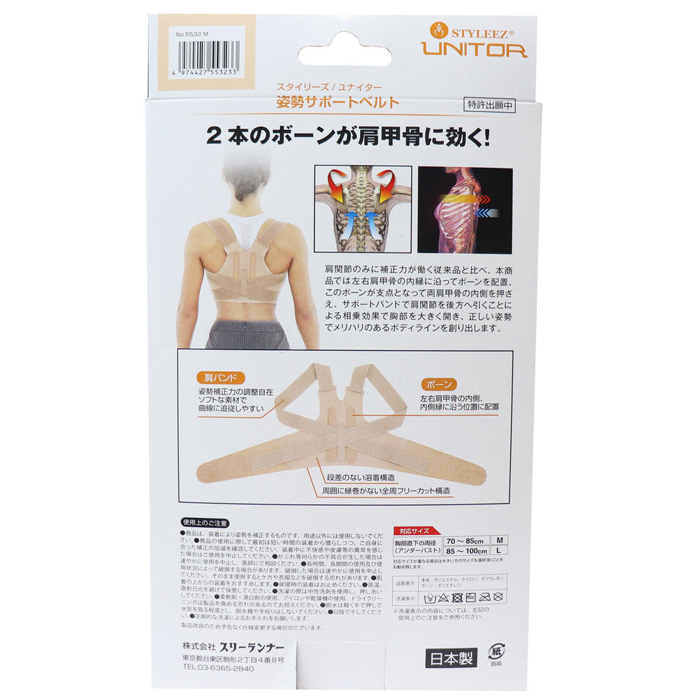スタイリーズ・ユナイター 姿勢サポートベルト ベージュ Mサイズ 1 個