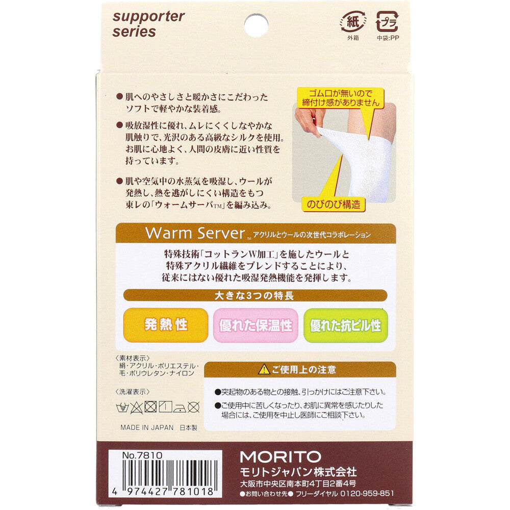 発熱シルクサポーター ひざ用ロング 1枚入 1 個