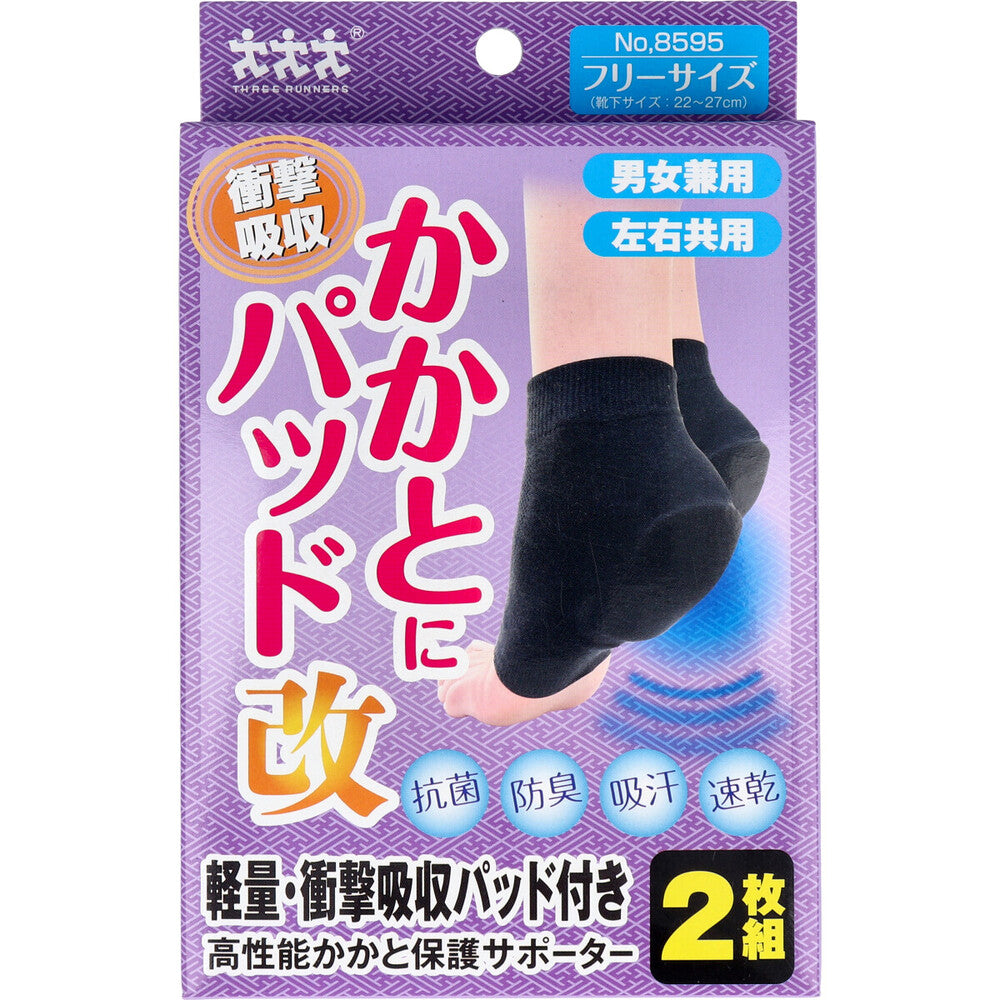 かかとにパッド改 No.8595 高性能かかと保護サポーター フリーサイズ 2枚組 1 個