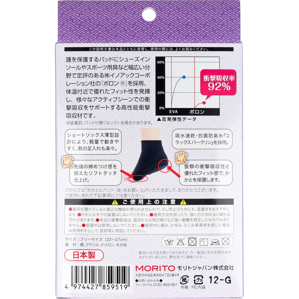 かかとにパッド改 No.8595 高性能かかと保護サポーター フリーサイズ 2枚組 1 個