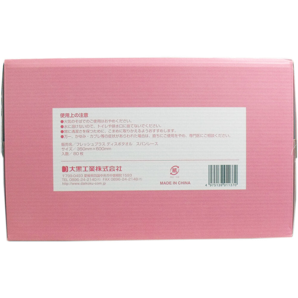 フレッシュプラス ディスポタオル スパンレース 厚手ドライタイプ 80枚入 1 個