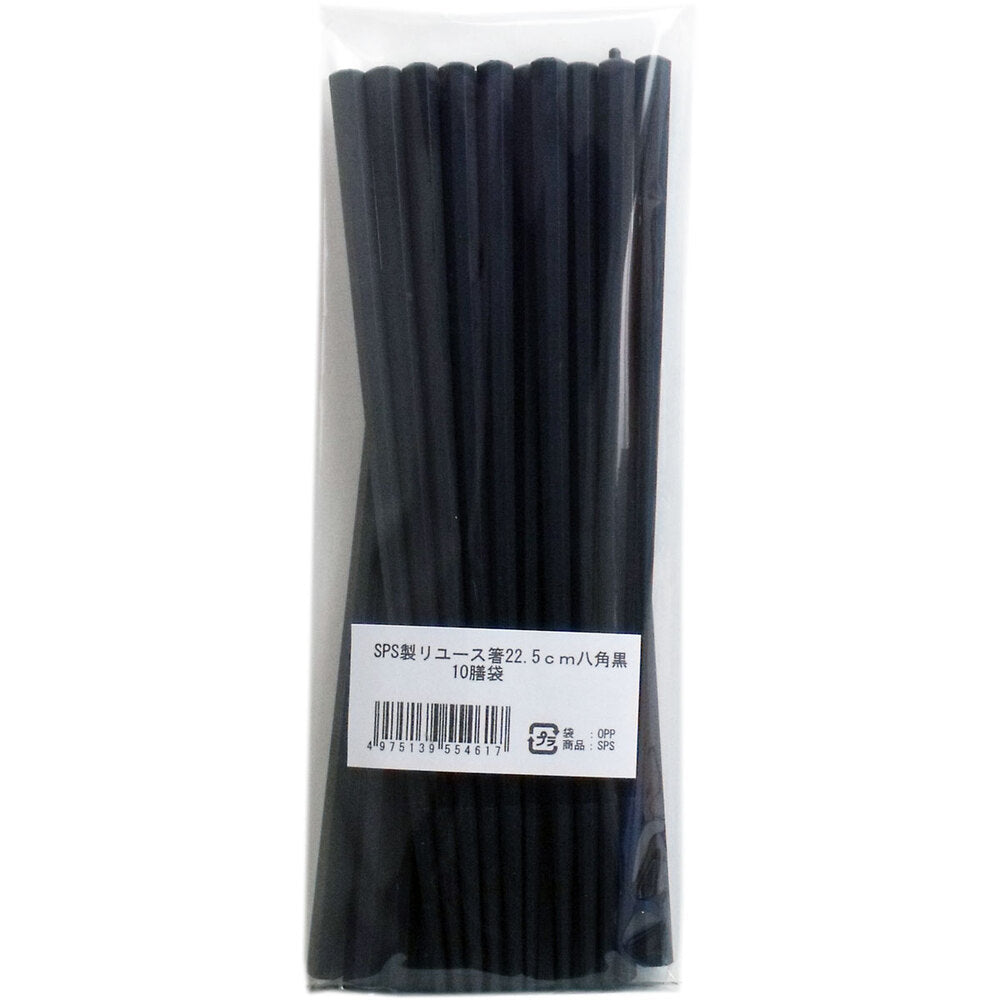 業務用SPS製 リユース箸 22.5cm 八角黒 10膳入 1 個
