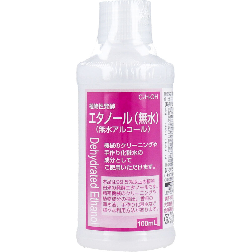 植物性発酵エタノール(無水エタノール) 100mL 1 個
