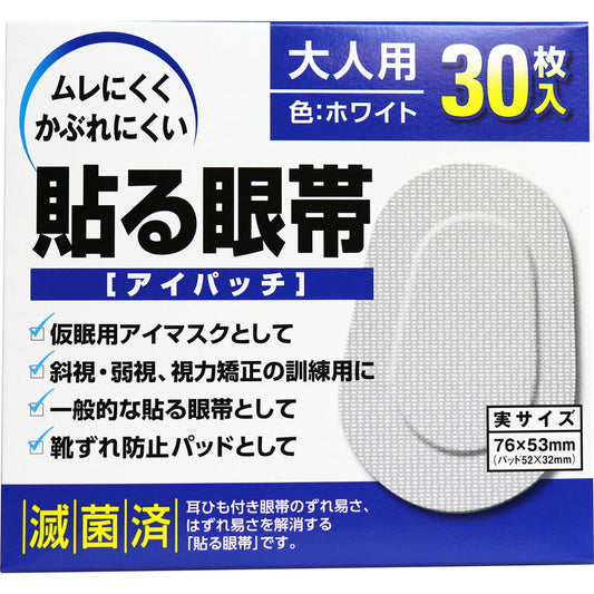 貼る眼帯 アイパッチ 大人用 30枚入 1 個