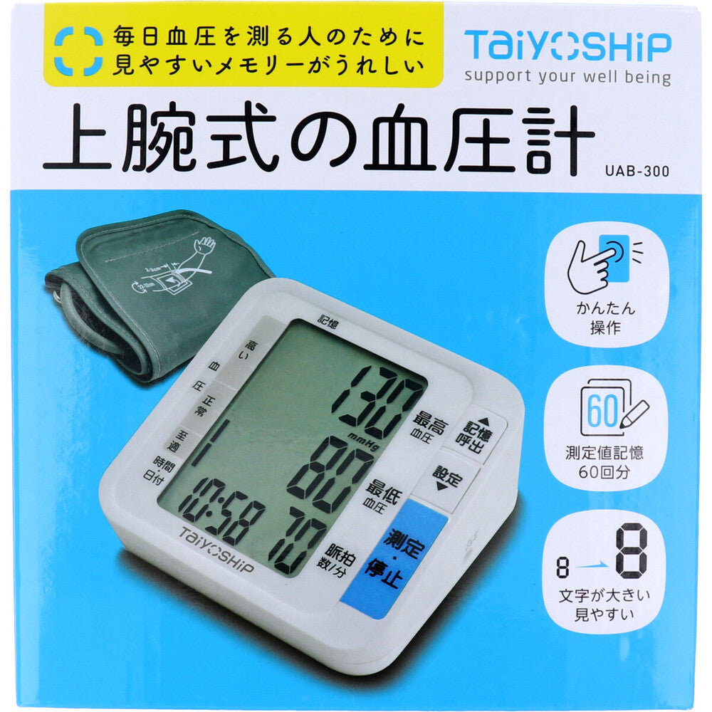 TaiyOSHiP 上腕式の血圧計 UAB-300 1 個