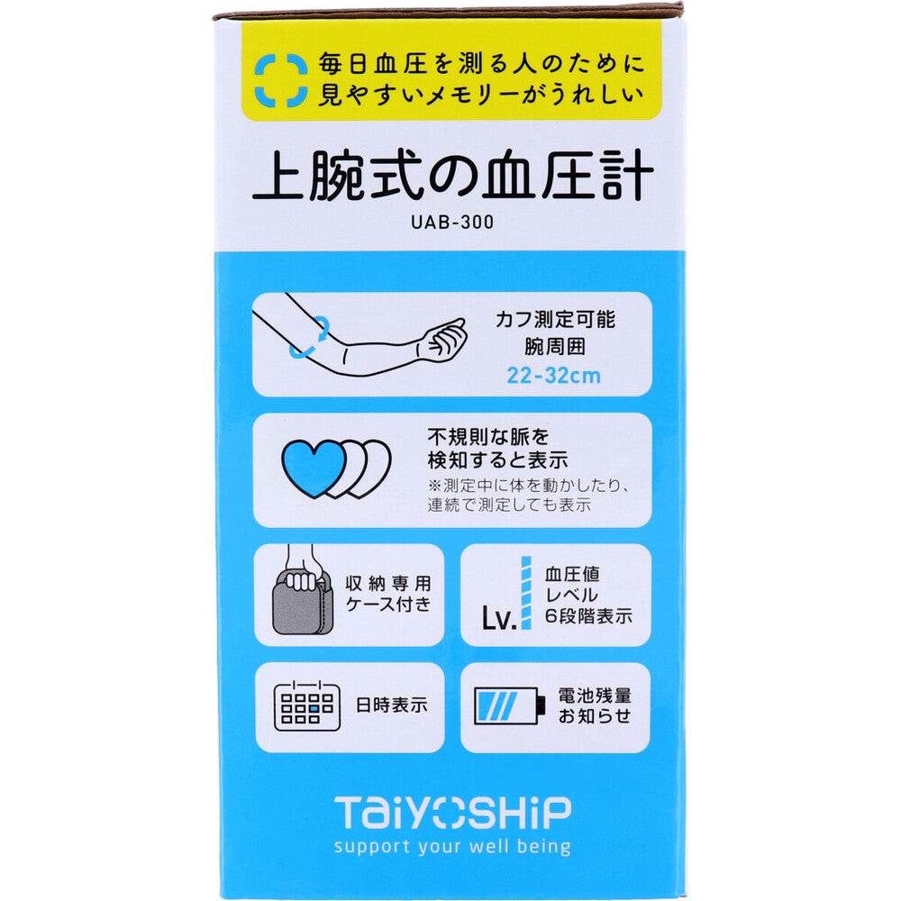 TaiyOSHiP 上腕式の血圧計 UAB-300 1 個