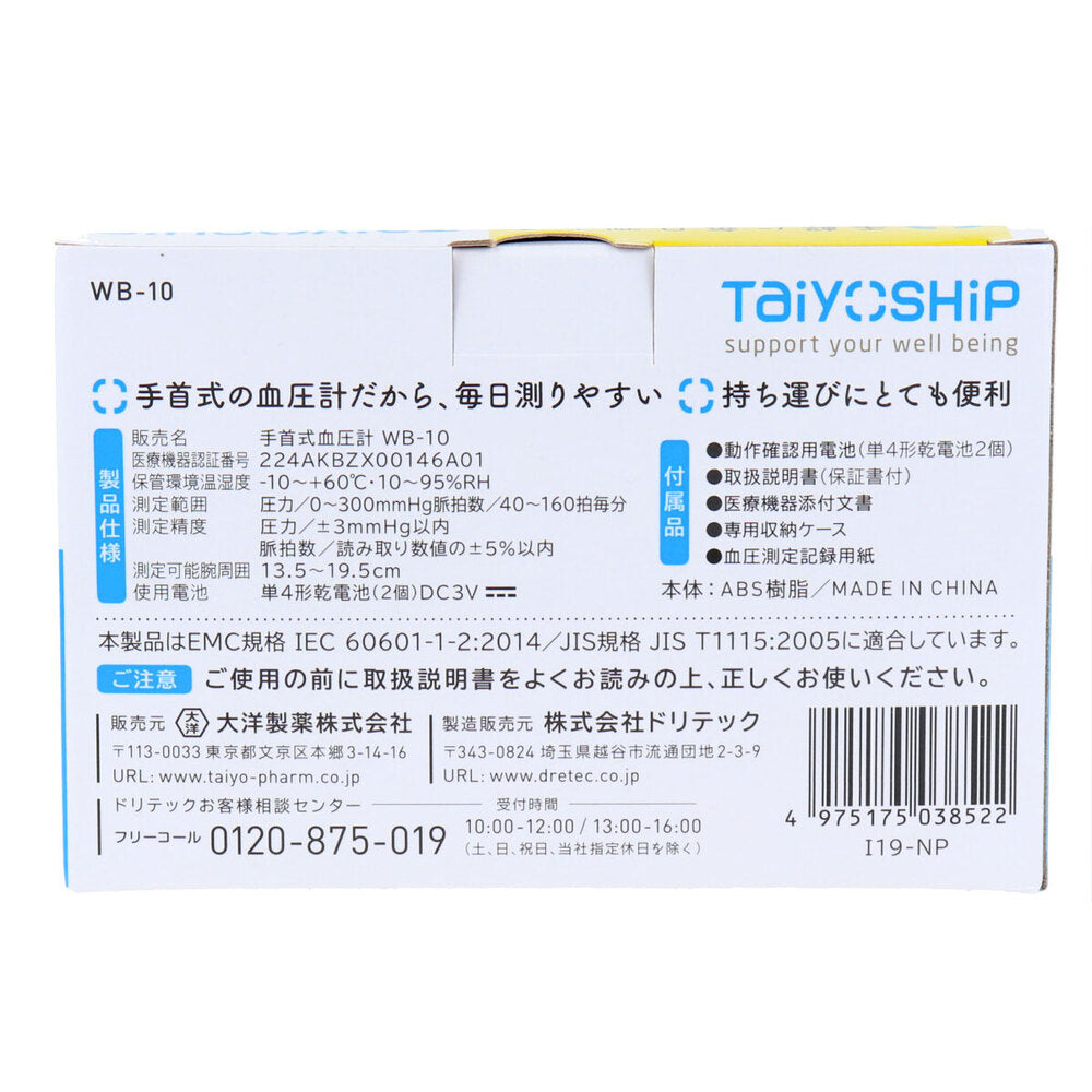 TaiyOSHiP 手首式の血圧計 WB-10 1 個