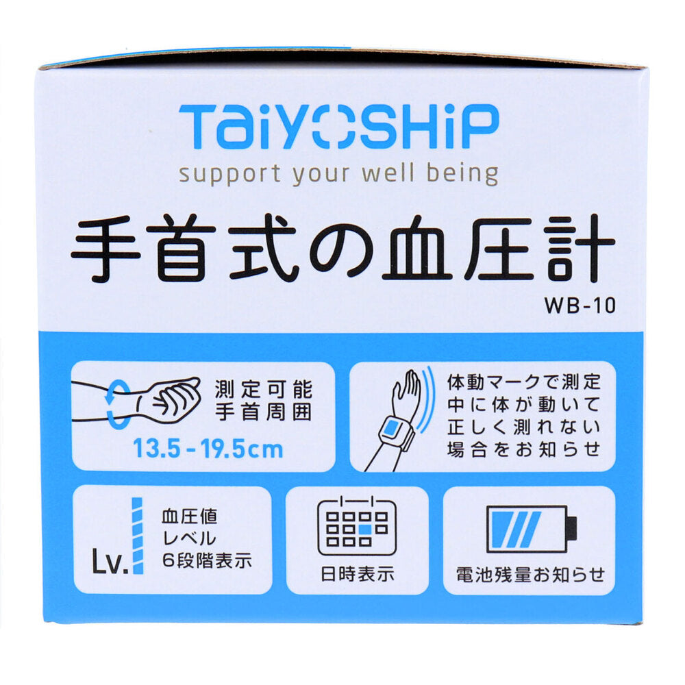 TaiyOSHiP 手首式の血圧計 WB-10 1 個