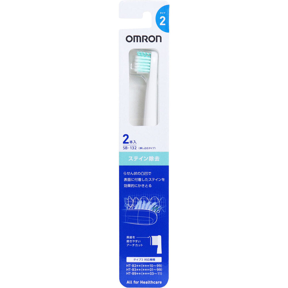 オムロン 音波式電動歯ブラシ用 ステイン除去ブラシ 2個入 SB-132 1 個