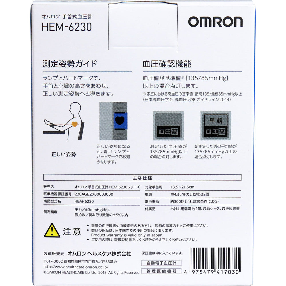 オムロン 手首式血圧計 HEM-6230 1 個