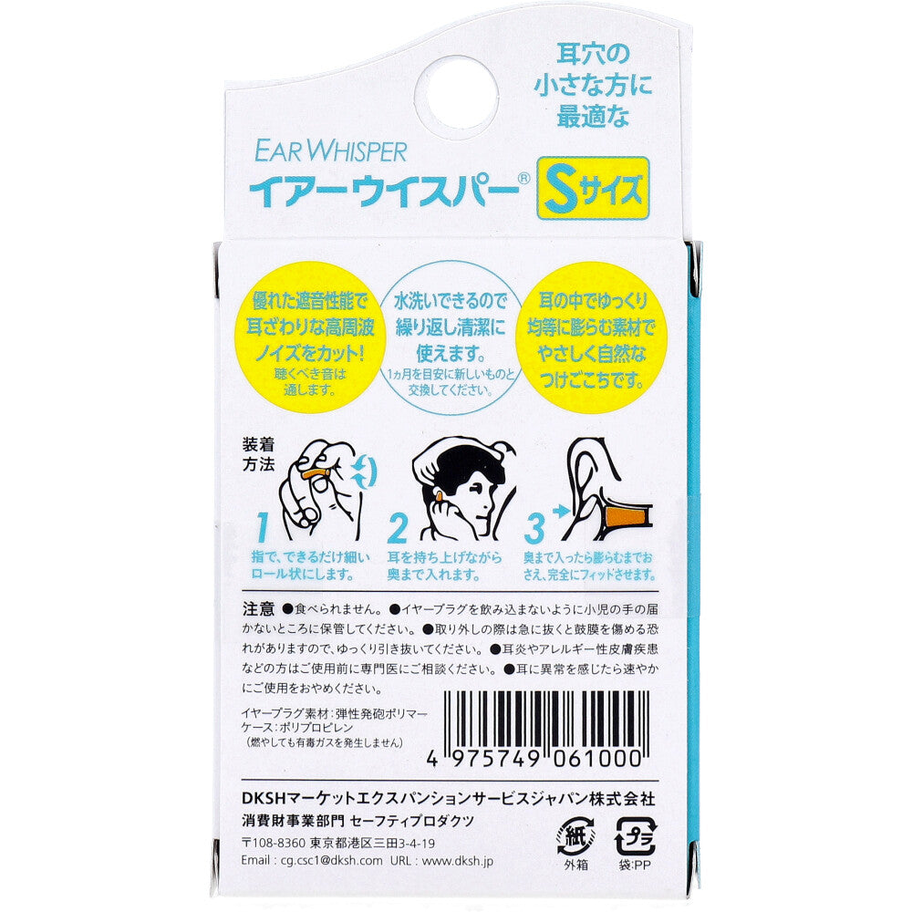 Silencer Ear Whisper S size with carrying case 2 pairs 4 pieces 1 piece