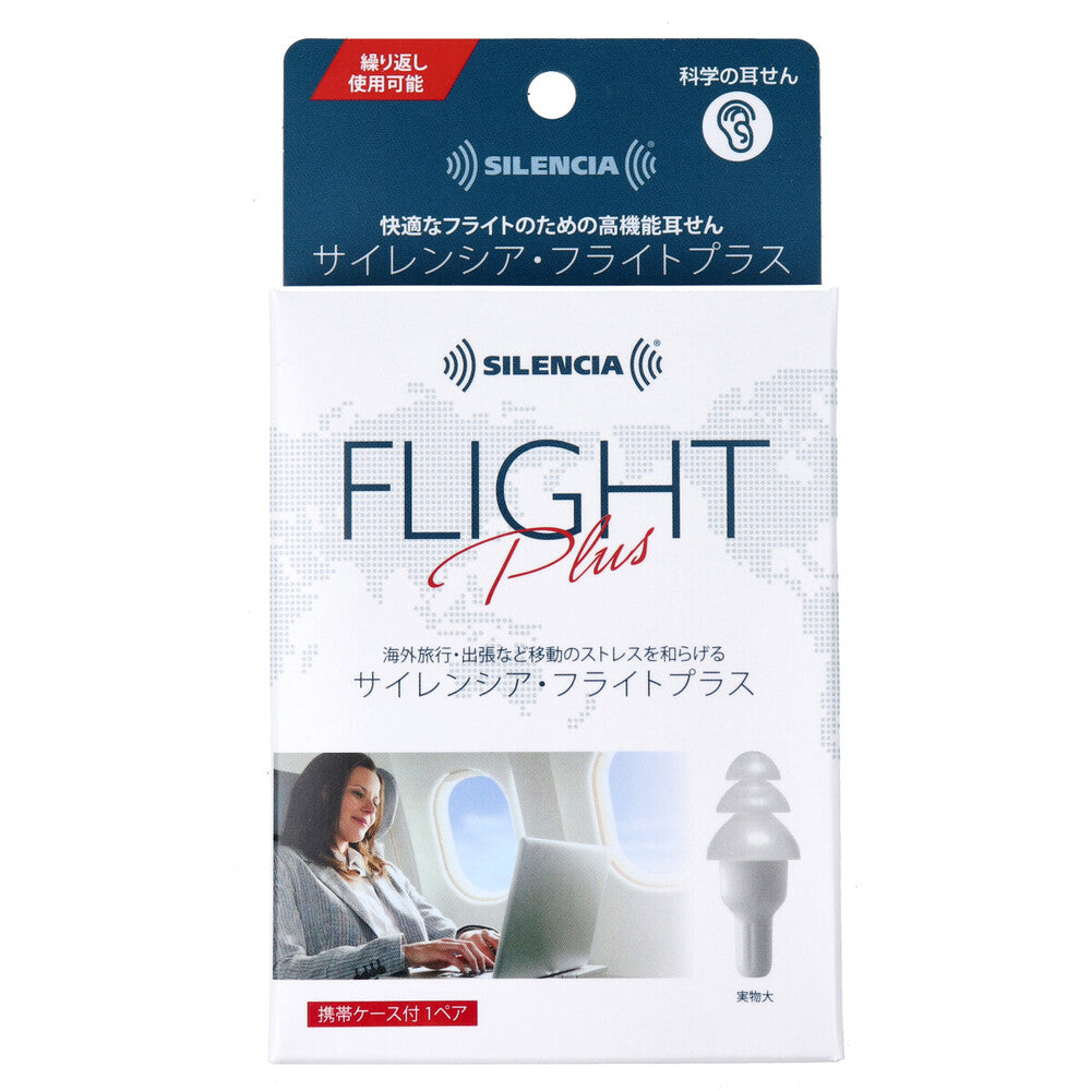 サイレンシア・フライトプラス 携帯ケース付 1ペア入 1 個