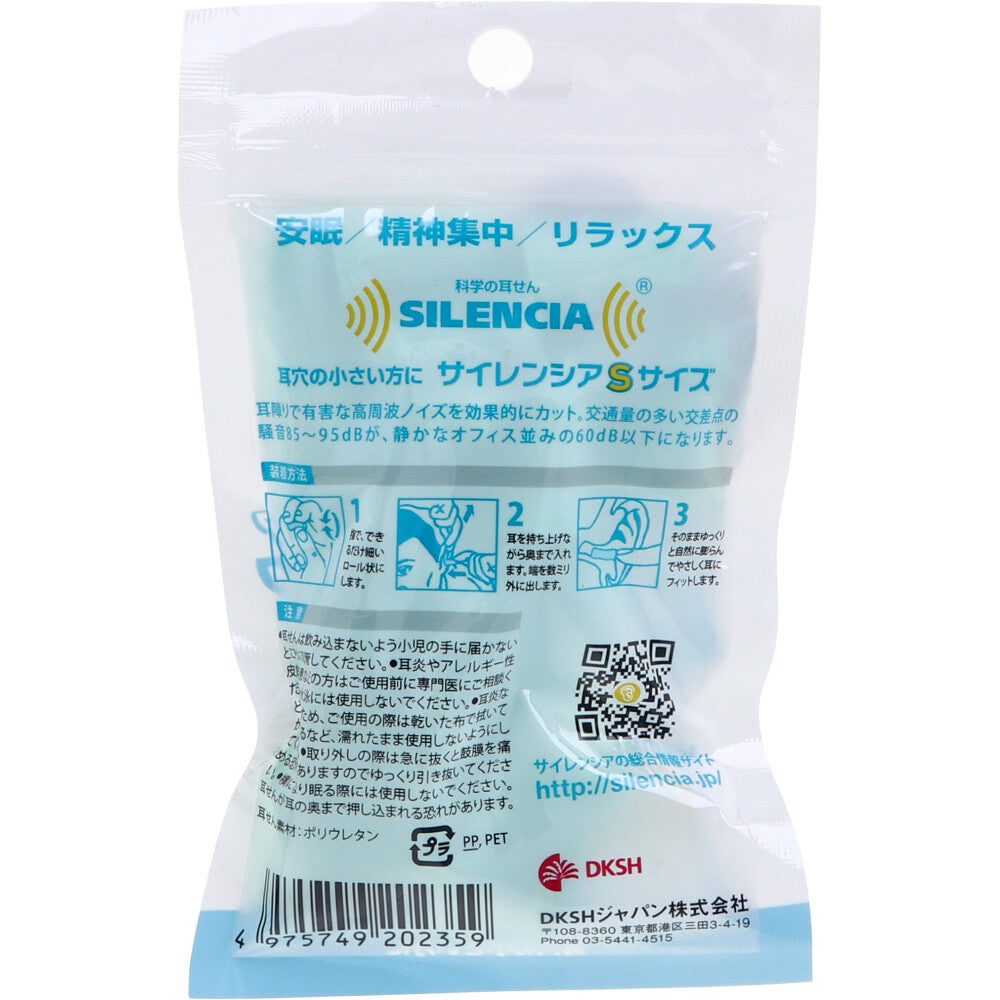 Silencer S size earplugs value pack 10 pairs 1 piece